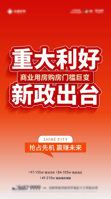 源文件下载【享设计】搜索编号：87010035211378619【政策海报】