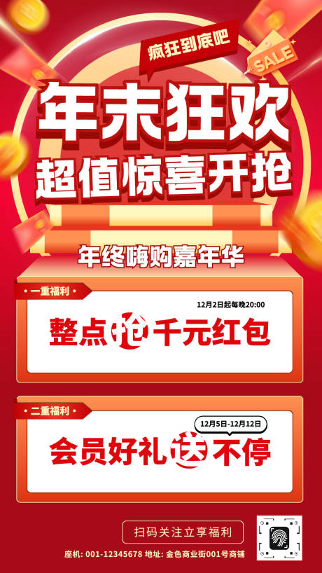 源文件下载【享设计】搜索编号：19520034991959783【年终购物促销海报】