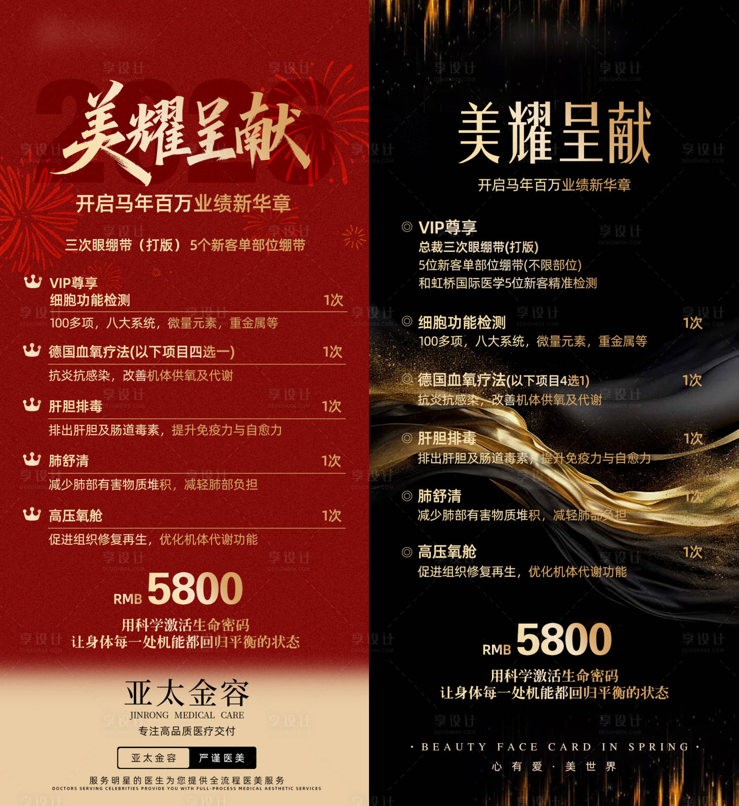 源文件下载【享设计】搜索编号：96740035097737662【新年美容海报】