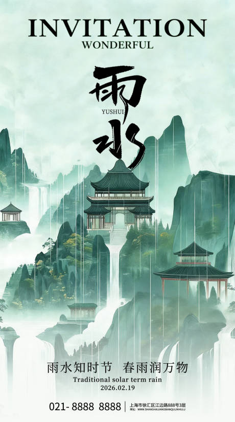 源文件下载【享设计】搜索编号：52760035277412491【雨水海报】