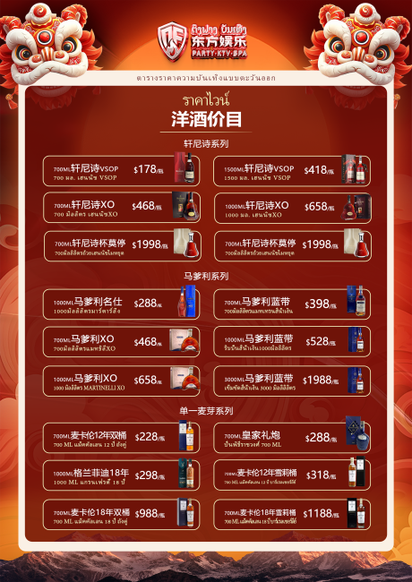 源文件下载【享设计】搜索编号：62900035106684349【酒水套餐 】