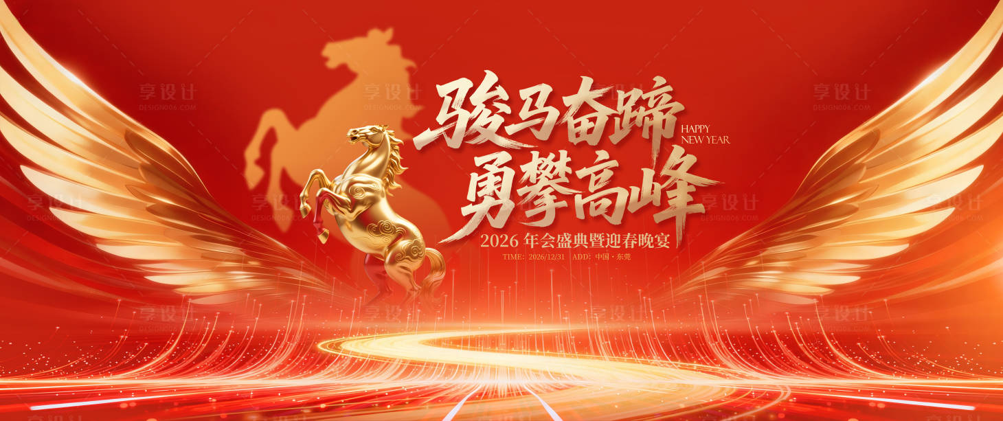 源文件下载【享设计】搜索编号：12000035100266895【春节会议】