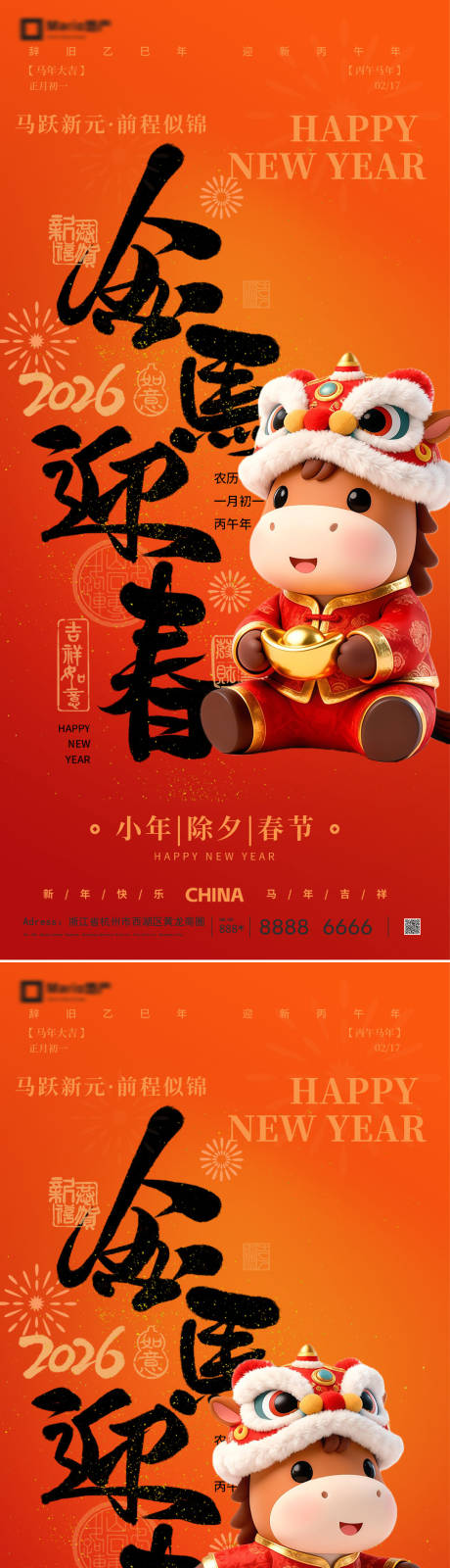 源文件下载【享设计】搜索编号：16020035015243907【2026马年新年系列海报】