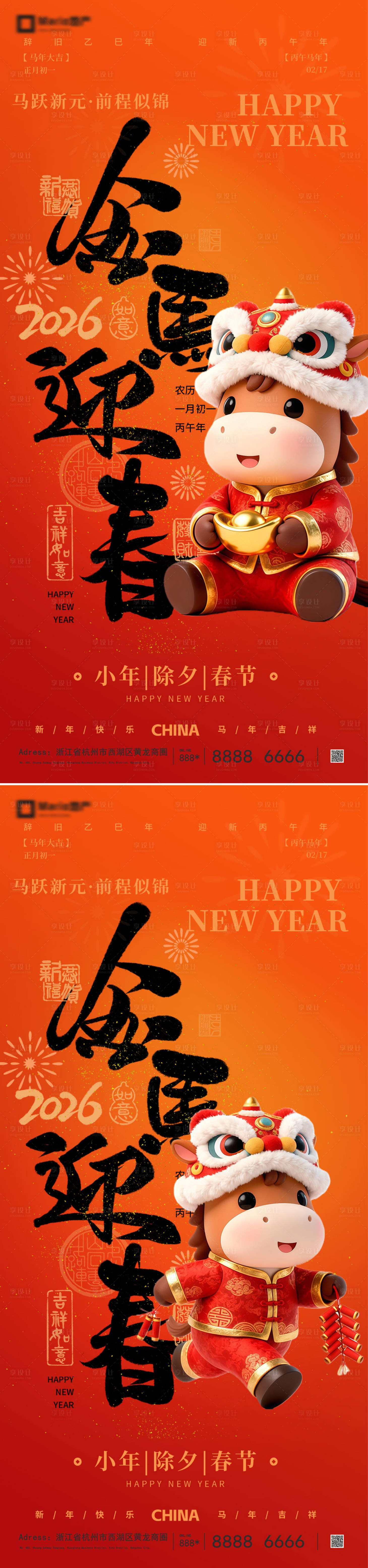 源文件下载【享设计】搜索编号：16020035015243907【2026马年新年系列海报】