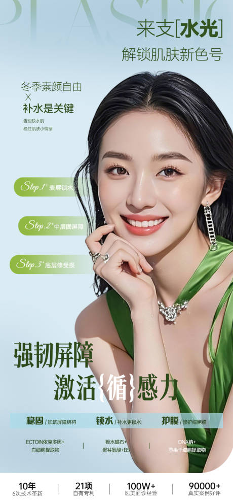 源文件下载【享设计】搜索编号：65250034913705668【医美海报】