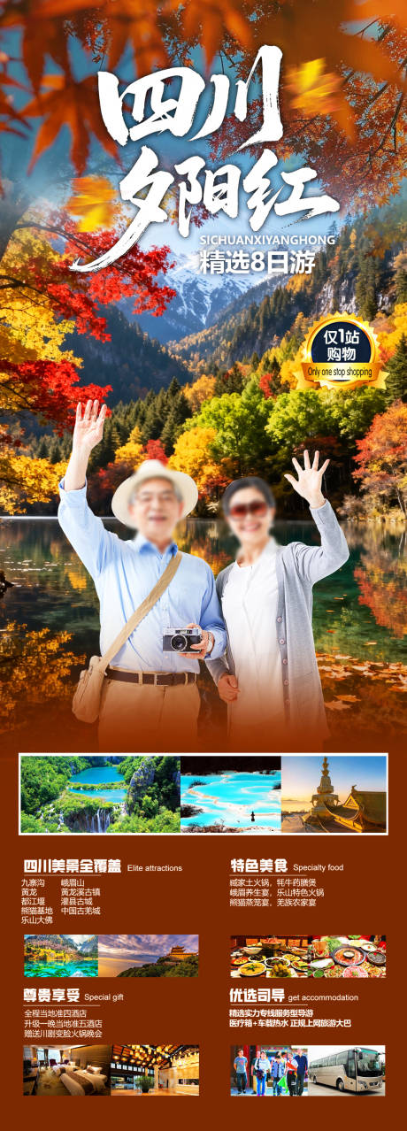 源文件下载【享设计】搜索编号：84890035274999348【四川夕阳红】