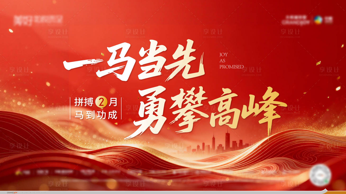 源文件下载【享设计】搜索编号：98560035212877063【地产新年活动主画面】