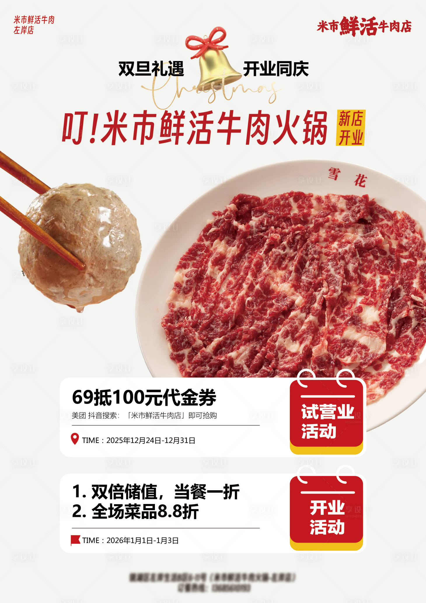 源文件下载【享设计】搜索编号：52070034962976110【美食宣传海报】