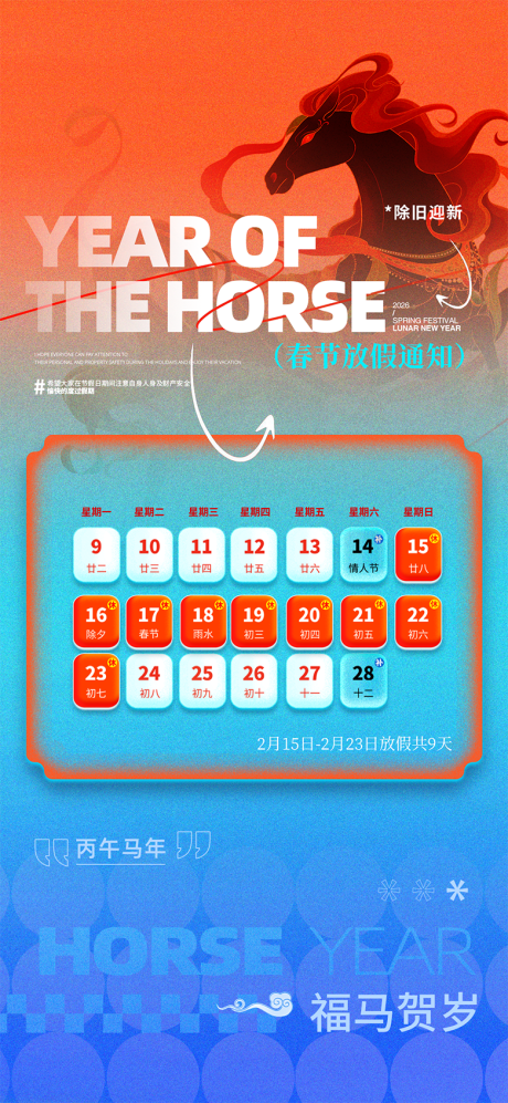 源文件下载【享设计】搜索编号：73070034955542295【春节放假通知】