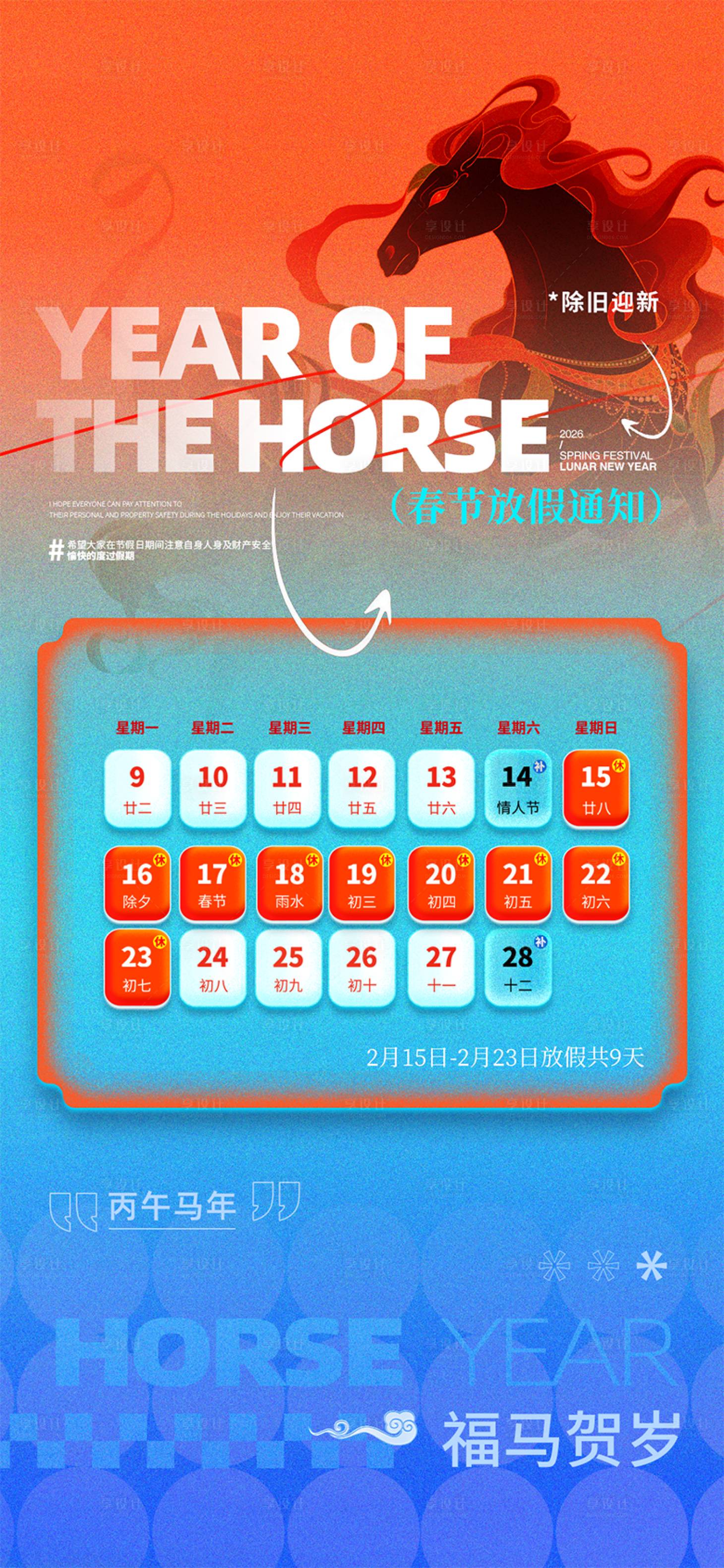 源文件下载【享设计】搜索编号：73070034955542295【春节放假通知】