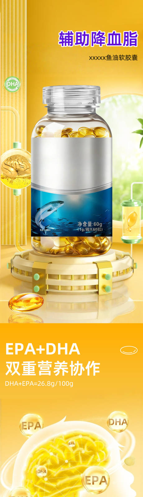 源文件下载【享设计】搜索编号：38520034926364761【鱼油软胶囊滋补保健食品】