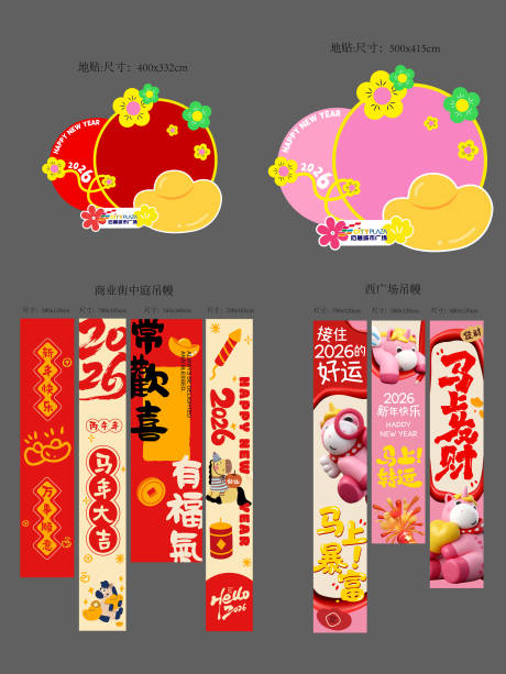 源文件下载【享设计】搜索编号：68980035092622141【马年吊幔】