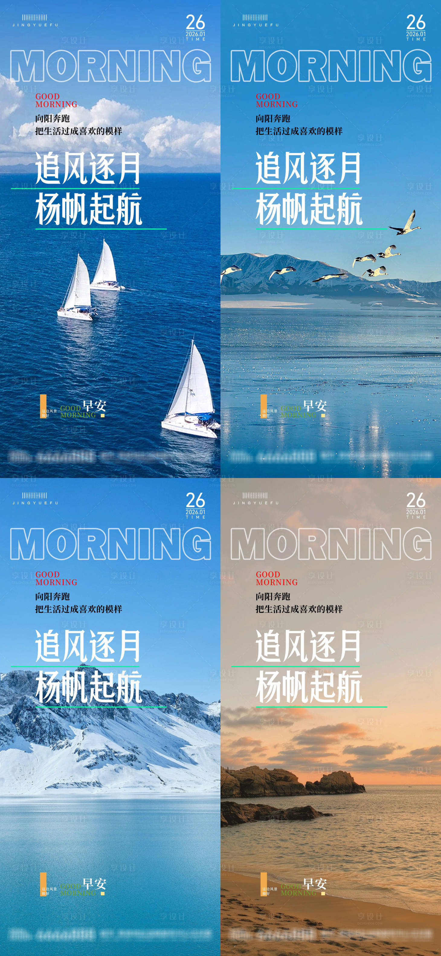 源文件下载【享设计】搜索编号：29790034913918726【早安励志系列语录】