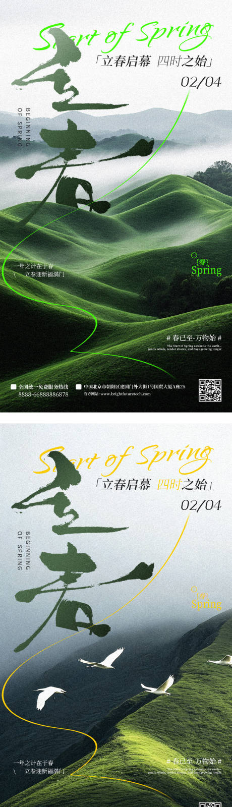 源文件下载【享设计】搜索编号：25320035000167647【立春节气系列海报】