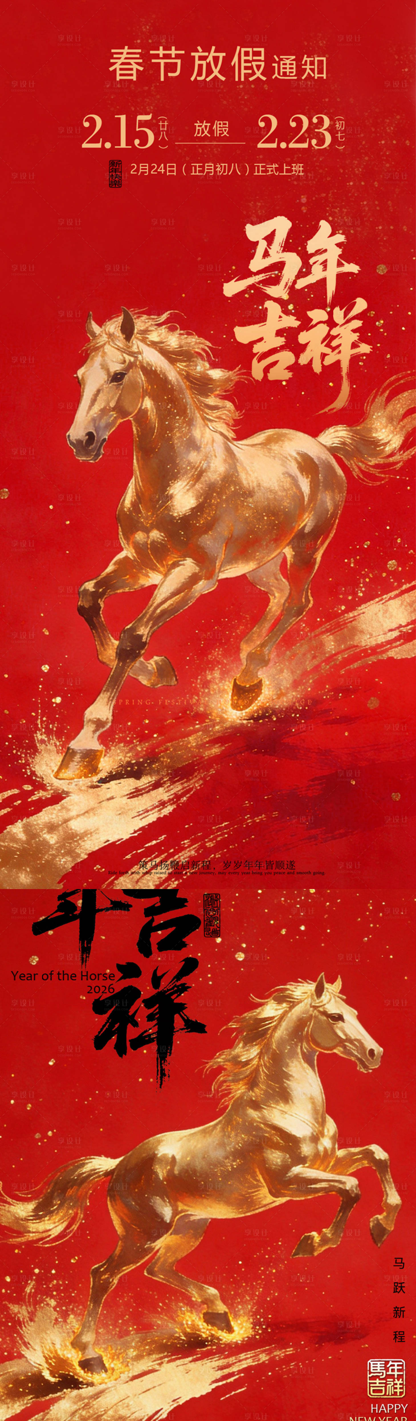 源文件下载【享设计】搜索编号：63400035276504782【马年新年海报 春节放假通知】