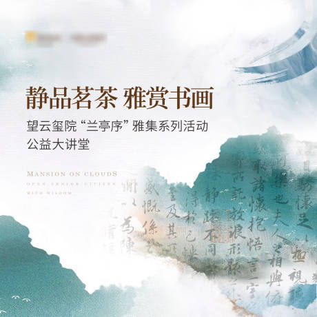 源文件下载【享设计】搜索编号：40970035276084859【房地产书画活动展板】