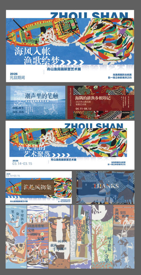 源文件下载【享设计】搜索编号：11920035060574384【渔民画展】