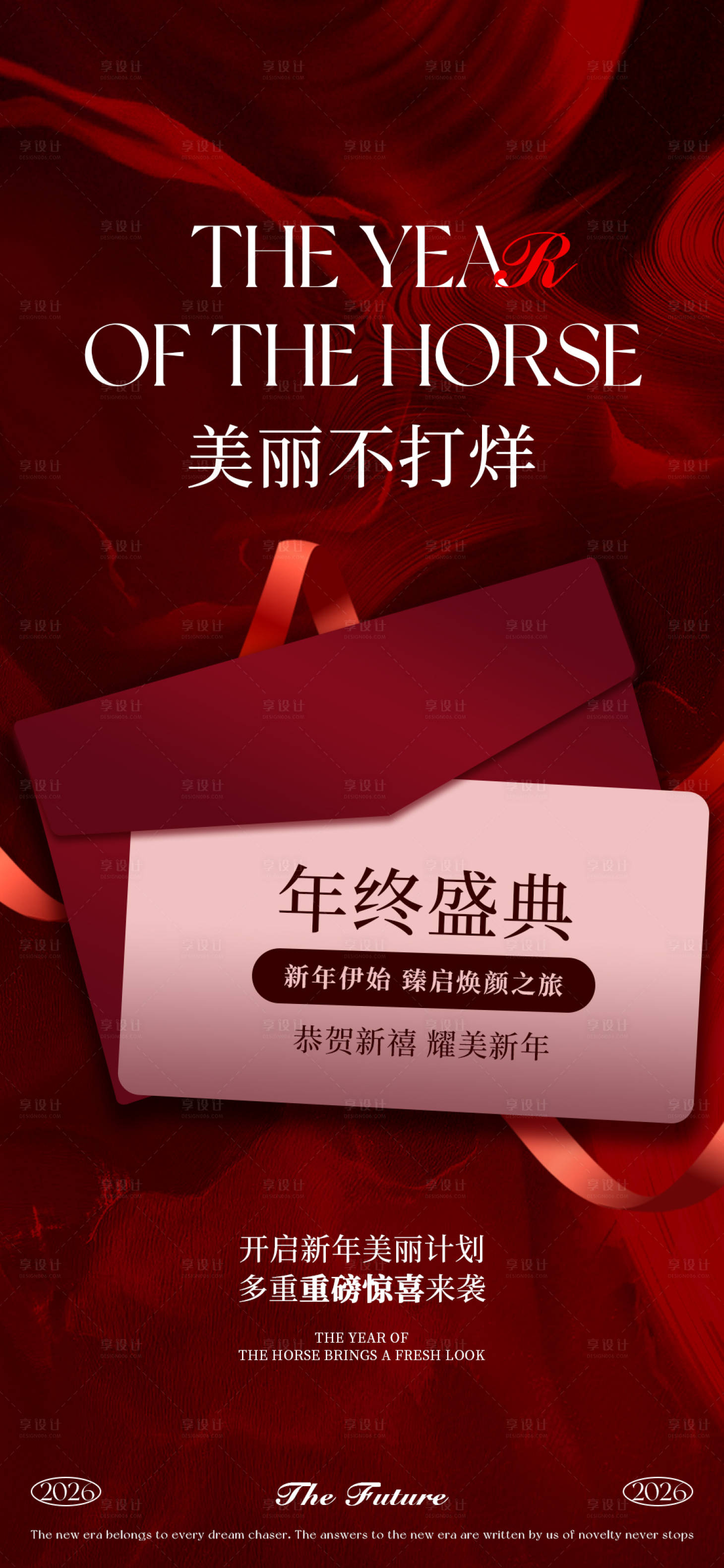 源文件下载【享设计】搜索编号：92000034909898278【马年年终盛典邀请海报】