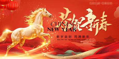 源文件下载【享设计】搜索编号：20860034902318561【2026马年新年快乐展板宣传海报】