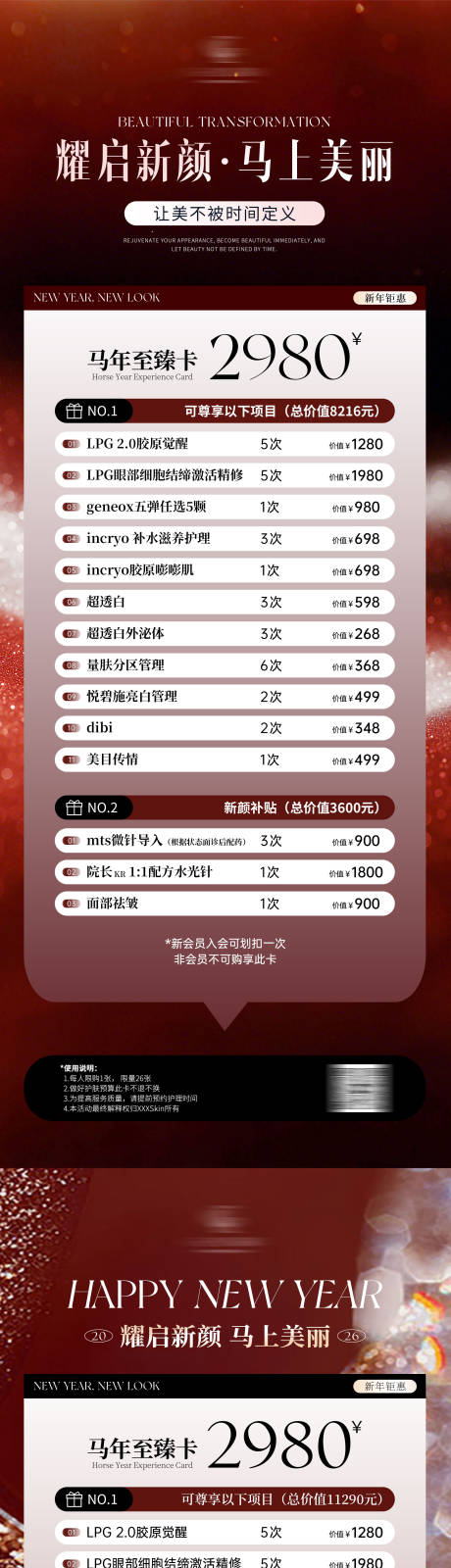 源文件下载【享设计】搜索编号：18260035019829888【医美美业新年活动体验卡】