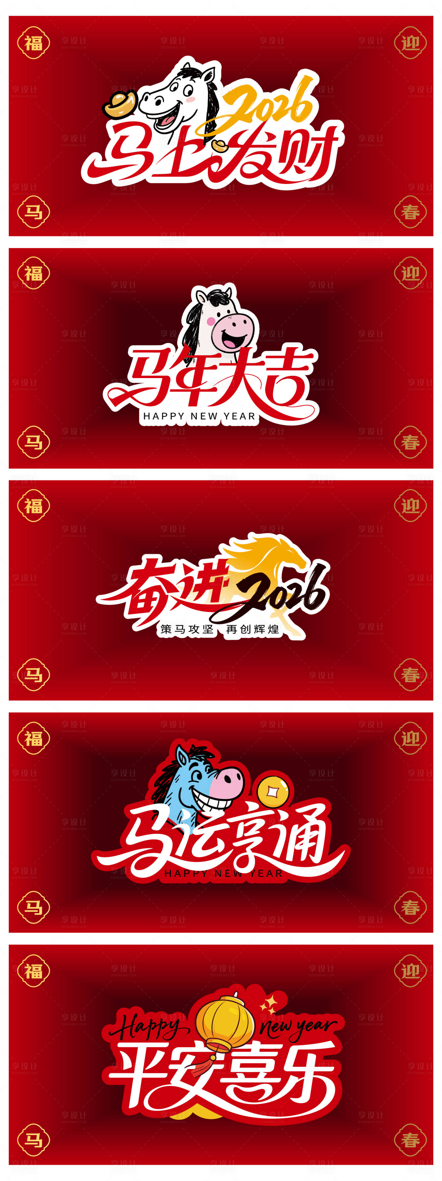 源文件下载【享设计】搜索编号：88990035103026415【马年活动背景板】