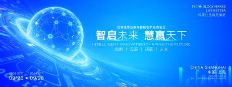 源文件下载【享设计】搜索编号：25990034971323805【互联网大会活动背景板】