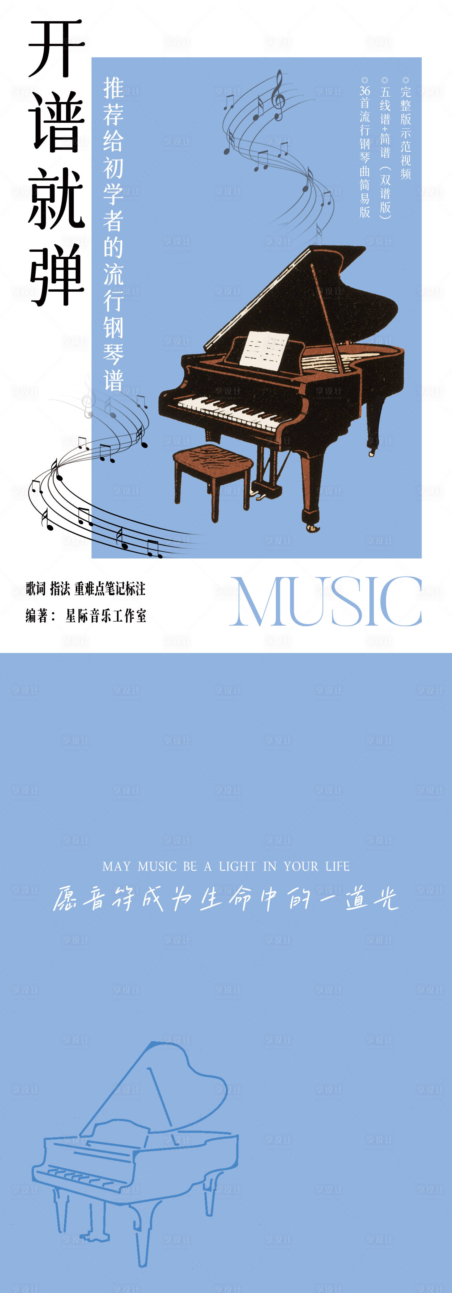 源文件下载【享设计】搜索编号：97150035079293731【琴谱封面】