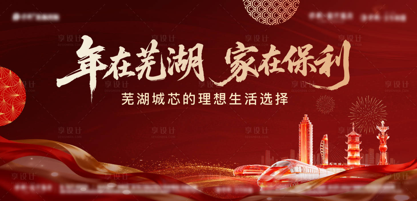 源文件下载【享设计】搜索编号：33390035106005475【房地产返乡主画面红金广告展板】