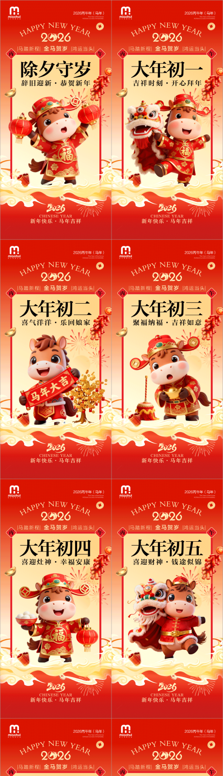 源文件下载【享设计】搜索编号：39440035130363492【2026马年系列海报】