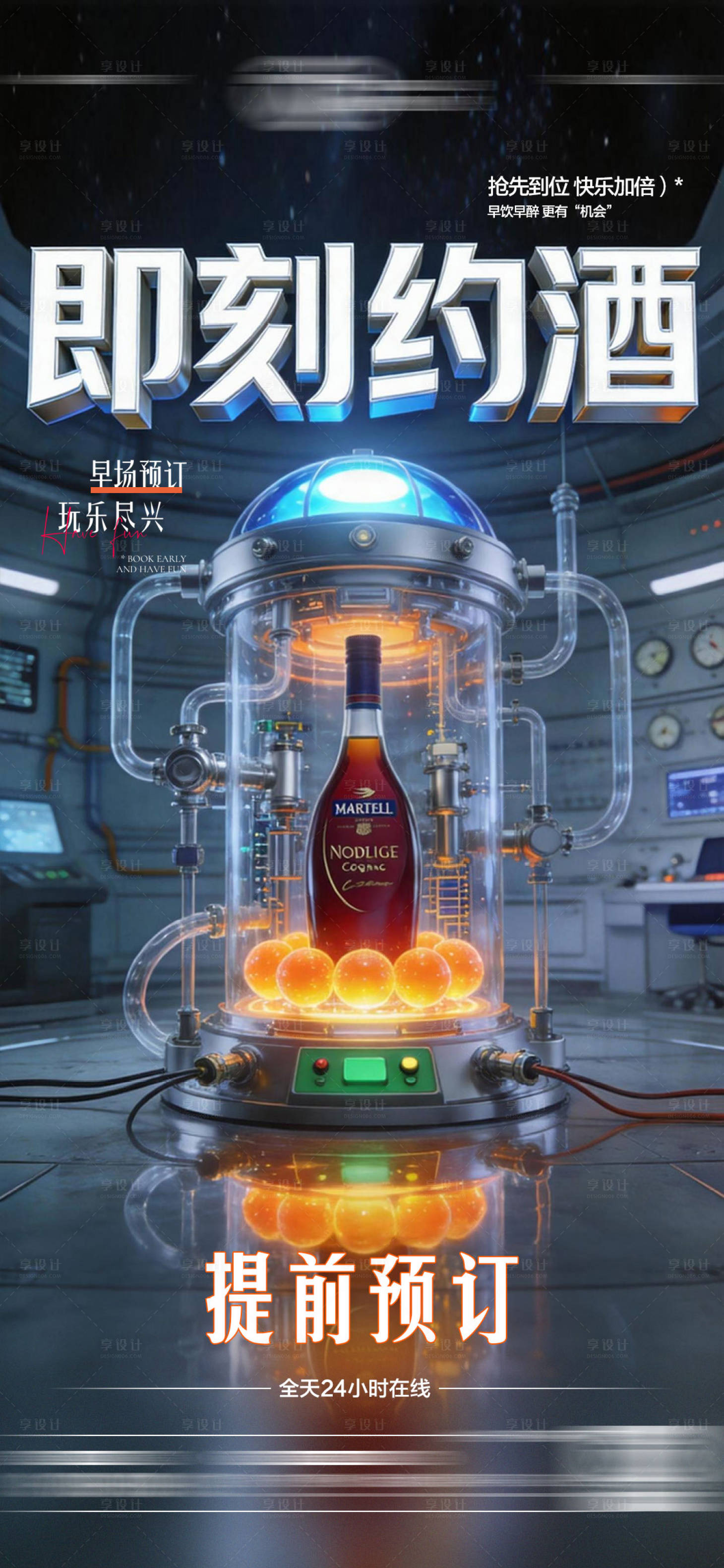 源文件下载【享设计】搜索编号：85730035089168353【酒吧日常玩乐早场预定邀约饮酒海报】