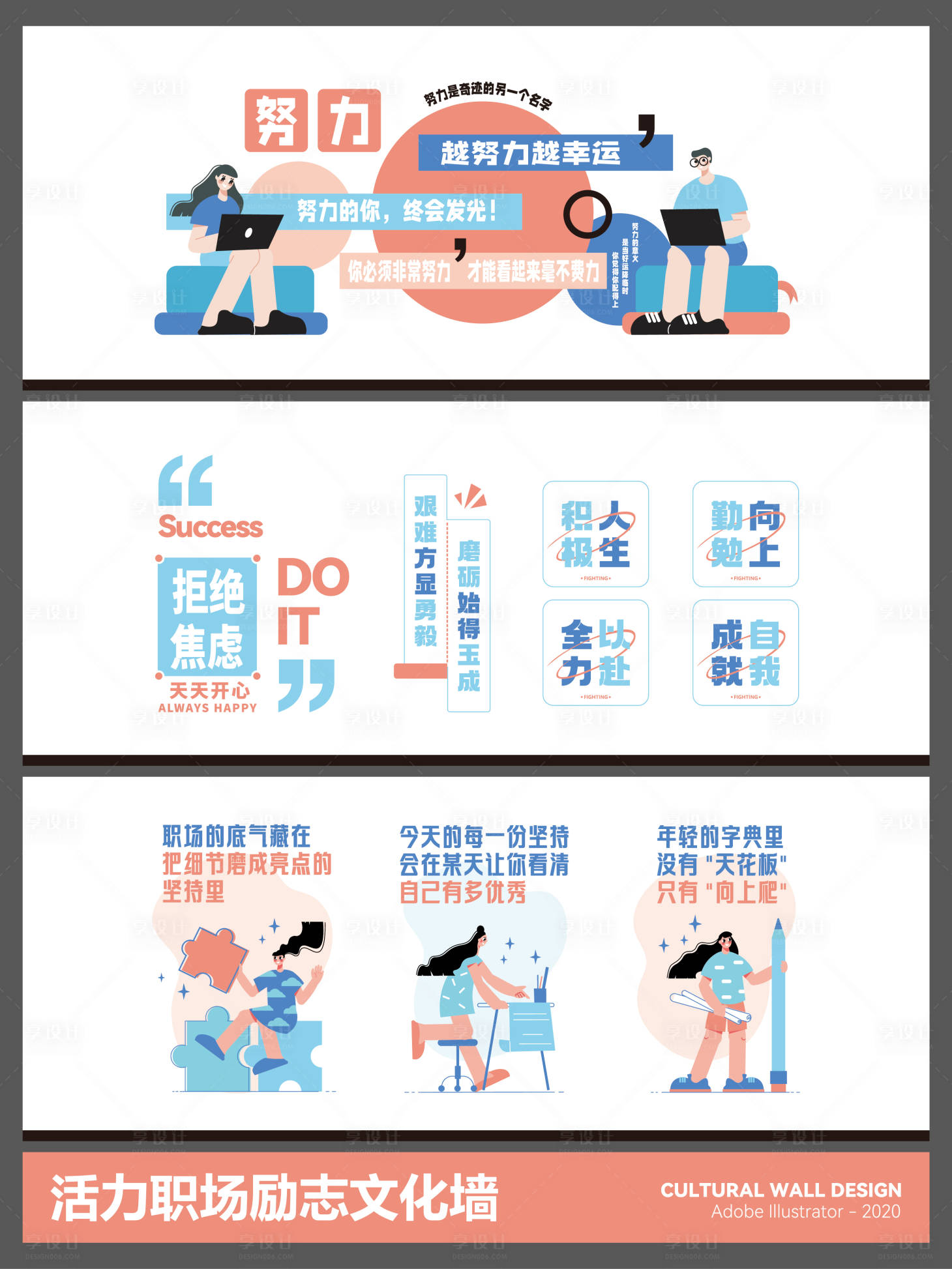 源文件下载【享设计】搜索编号：31400035077314617【活力职场励志创意文化墙】