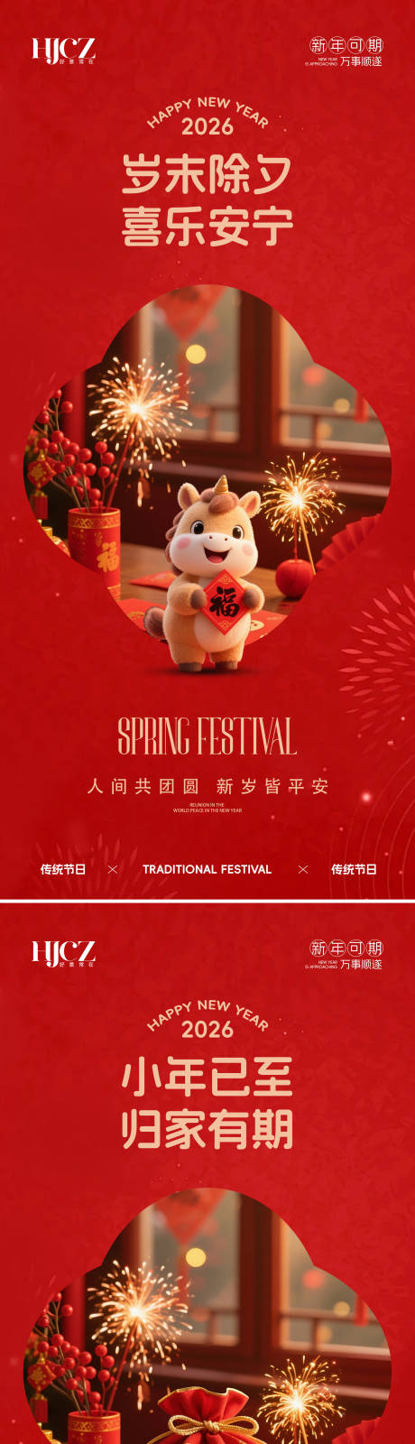 源文件下载【享设计】搜索编号：39840034900436996【春节新年海报】