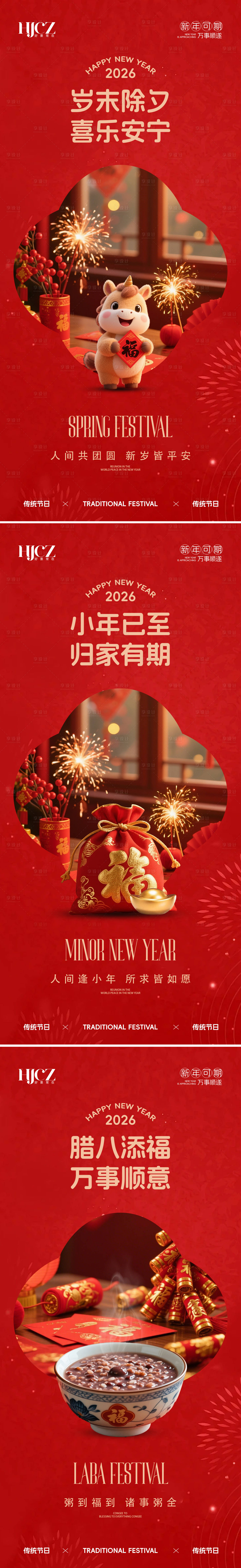 源文件下载【享设计】搜索编号：39840034900436996【春节新年海报】