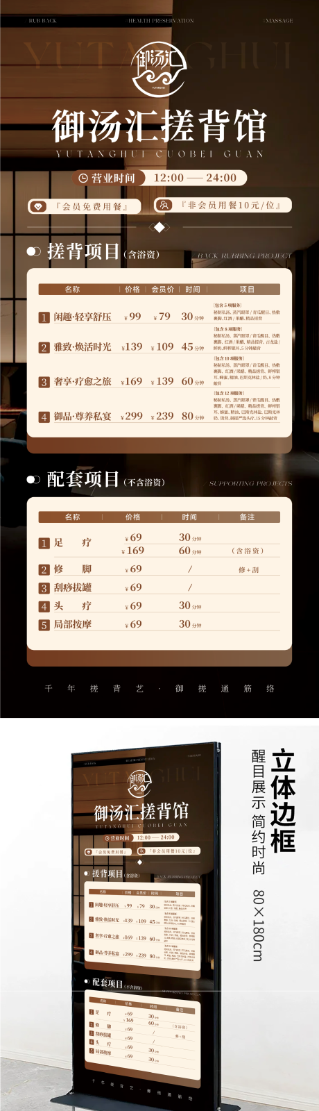 源文件下载【享设计】搜索编号：60610035041853520【养生泡浴宣传展架】