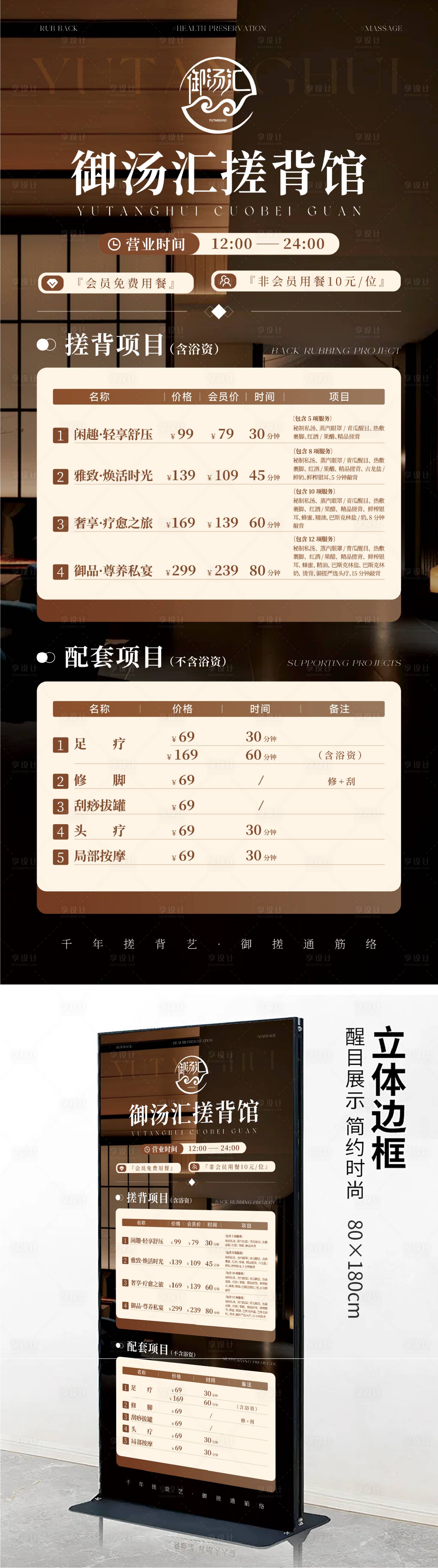 源文件下载【享设计】搜索编号：60610035041853520【养生泡浴宣传展架】