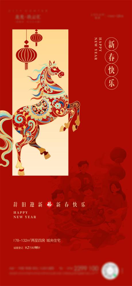 源文件下载【享设计】搜索编号：82550035259819054【新年海报】