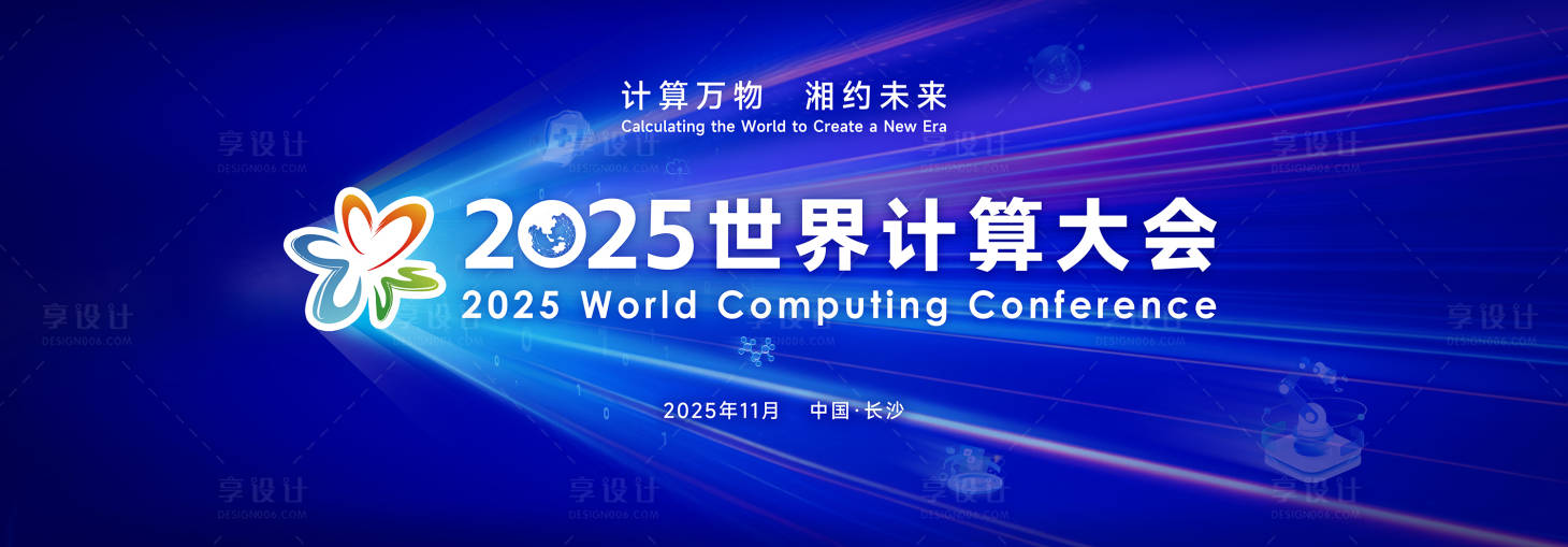 源文件下载【享设计】搜索编号：13450035197661723【蓝色科技活动计算机主视觉长沙地标】