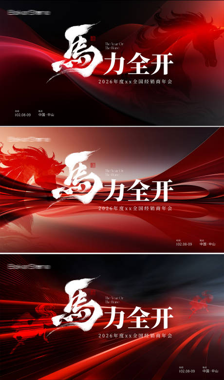 源文件下载【享设计】搜索编号：20110034974189735【马年年会kv】