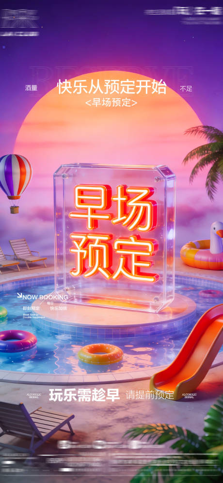 源文件下载【享设计】搜索编号：57750035078333941【即刻预定缤纷海报】