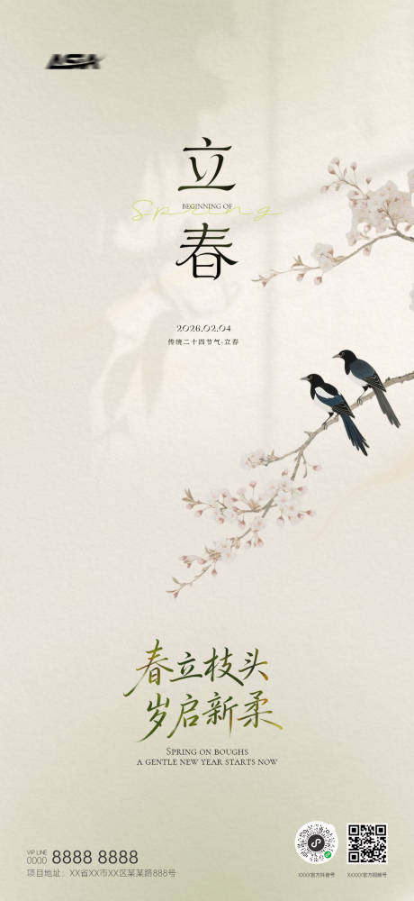 源文件下载【享设计】搜索编号：84970035022925156【立春海报】