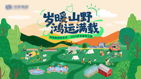 源文件下载【享设计】搜索编号：17410035041307049【岁末暖冬客户自驾游活动背景板】