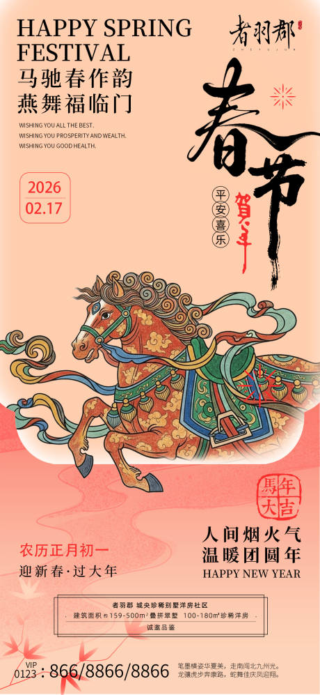 源文件下载【享设计】搜索编号：89620035276019203【2026马年】