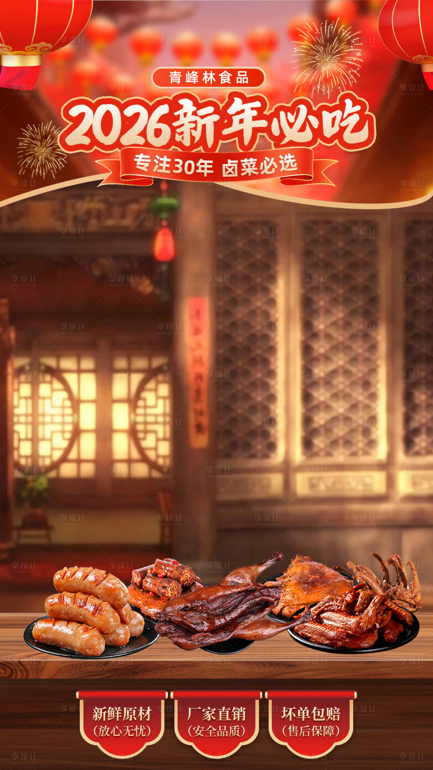 源文件下载【享设计】搜索编号：97890035102313690【食品直播背景】