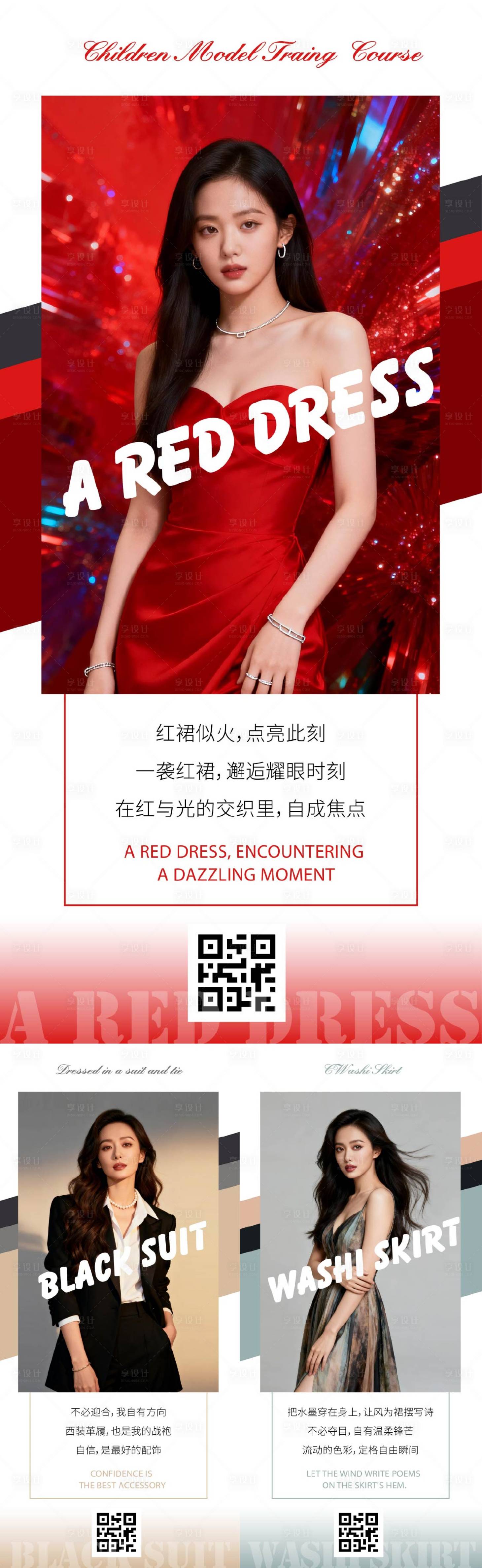 源文件下载【享设计】搜索编号：69330035129995900【医美模特人物系列海报】