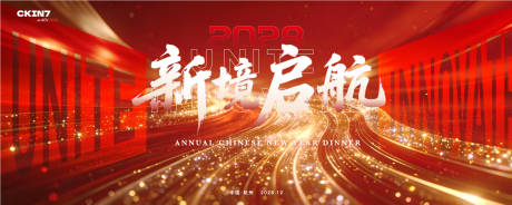 源文件下载【享设计】搜索编号：83700034910044893【红色答谢晚宴主视觉】