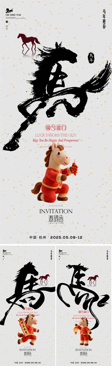 源文件下载【享设计】搜索编号：21980035175614004【马年活动邀约海报】