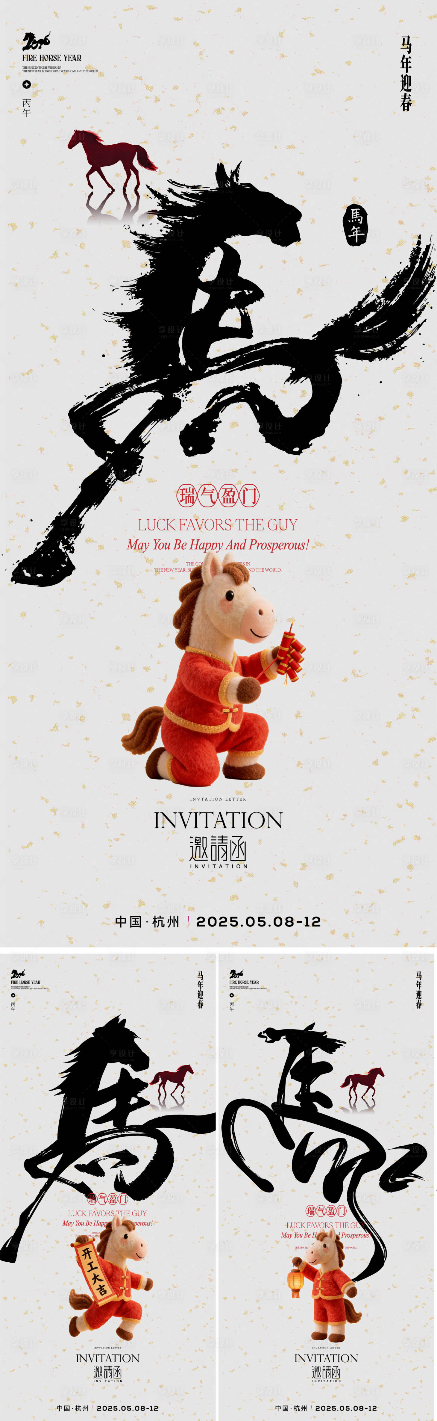 源文件下载【享设计】搜索编号：21980035175614004【马年活动邀约海报】