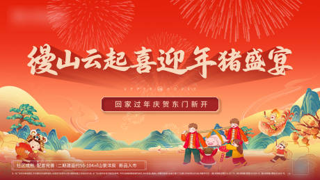 源文件下载【享设计】搜索编号：42130035055539436【地产年猪宴主形象背景】