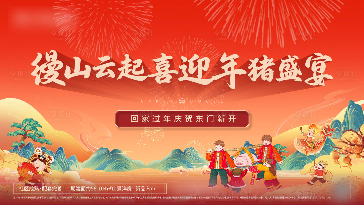 源文件下载【享设计】搜索编号：42130035055539436【地产年猪宴主形象背景】