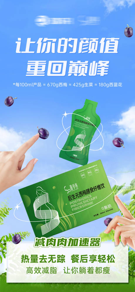 源文件下载【享设计】搜索编号：79030035167395623【瘦身减脂海报】